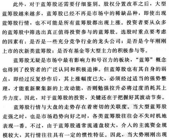 蓝筹股操盘技巧