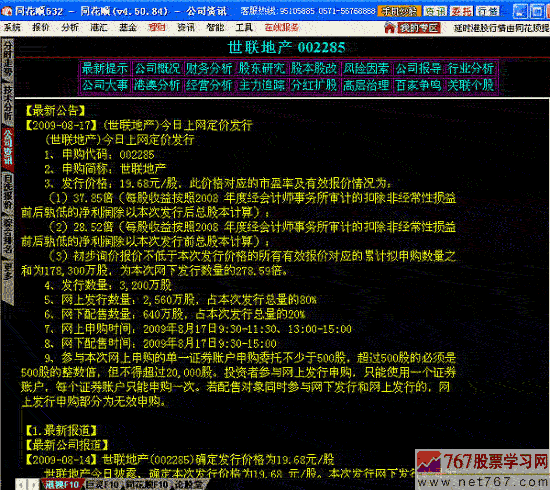 如何网上申购新股(图解)