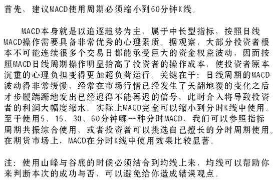MACD山峰和谷底分析(图解)
