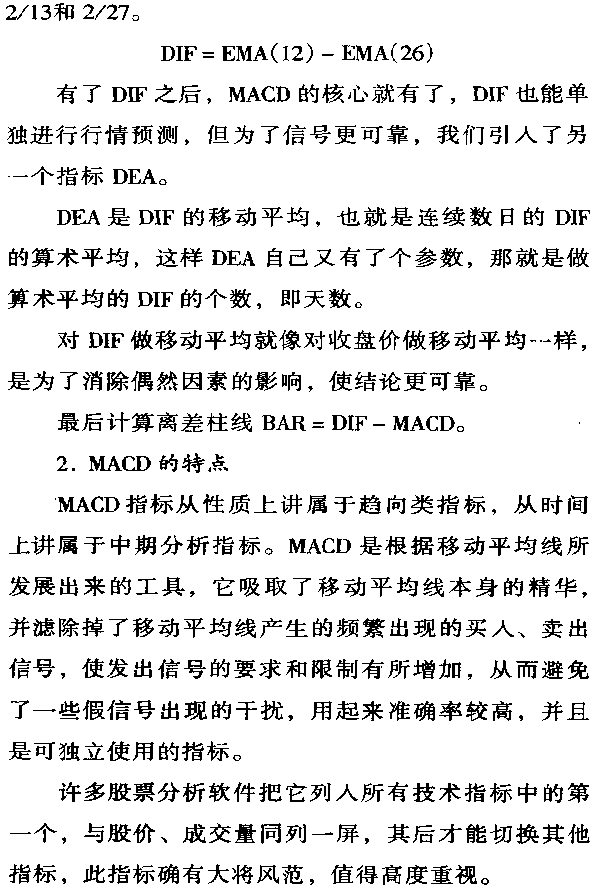 macd原理,应用与注意事项