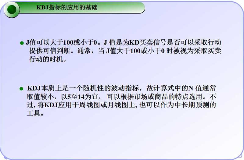 KDJ指标原理与应用详解