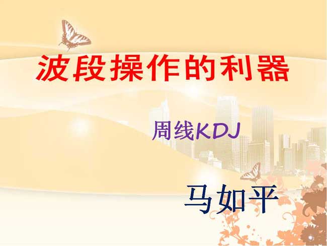 周KDJ