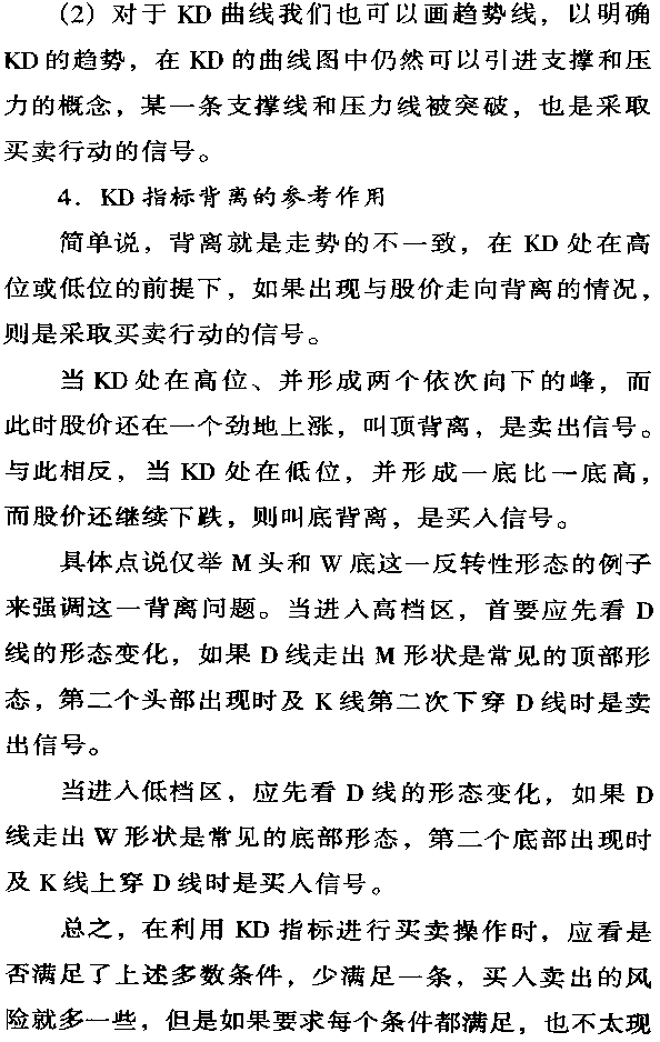 KDJ指标的特点,应用与注意事项