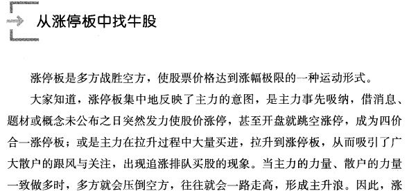 从涨停板中找牛股