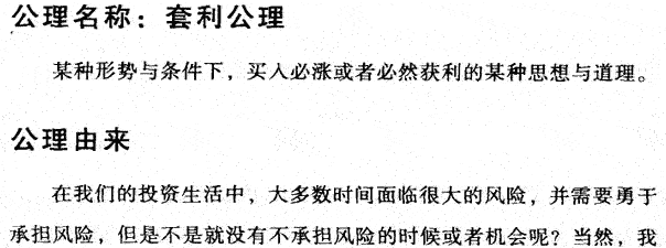 套利公理:套利乐倒不倒翁