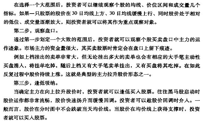 如何捕捉黑马股