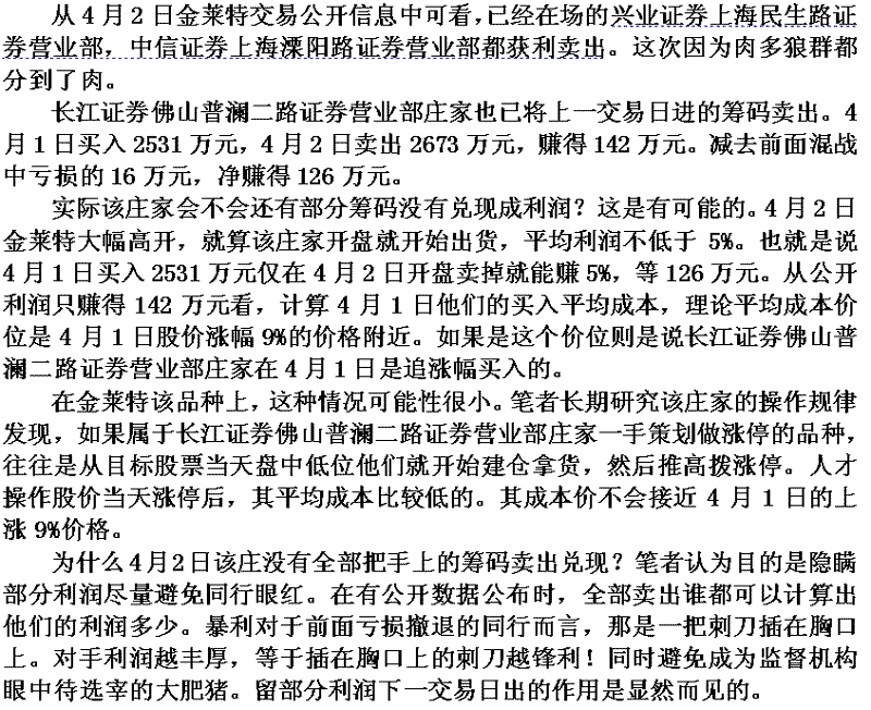 庄家操盘做涨停实战