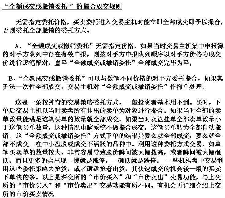 交易软件特殊下单功能