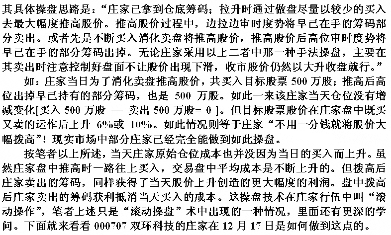 庄家拉高股价神秘手法