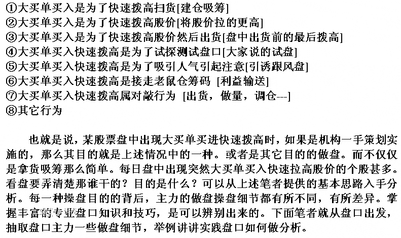 庄家拉高与吸货盘口区别