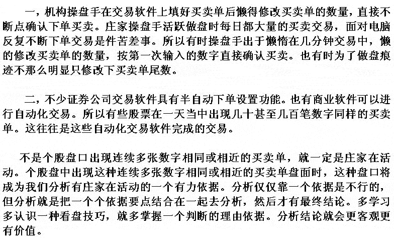 数字相同相近买卖单分析