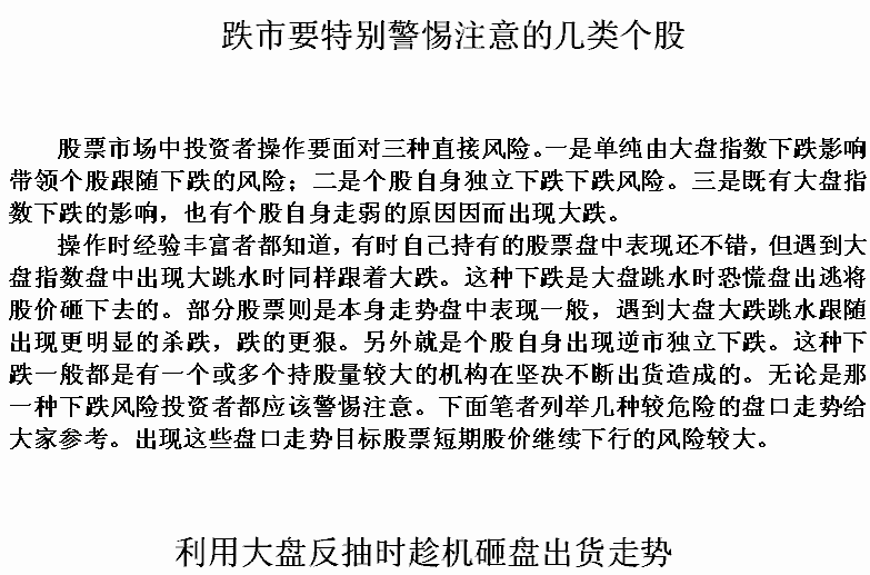 跌市要注意的几种股票