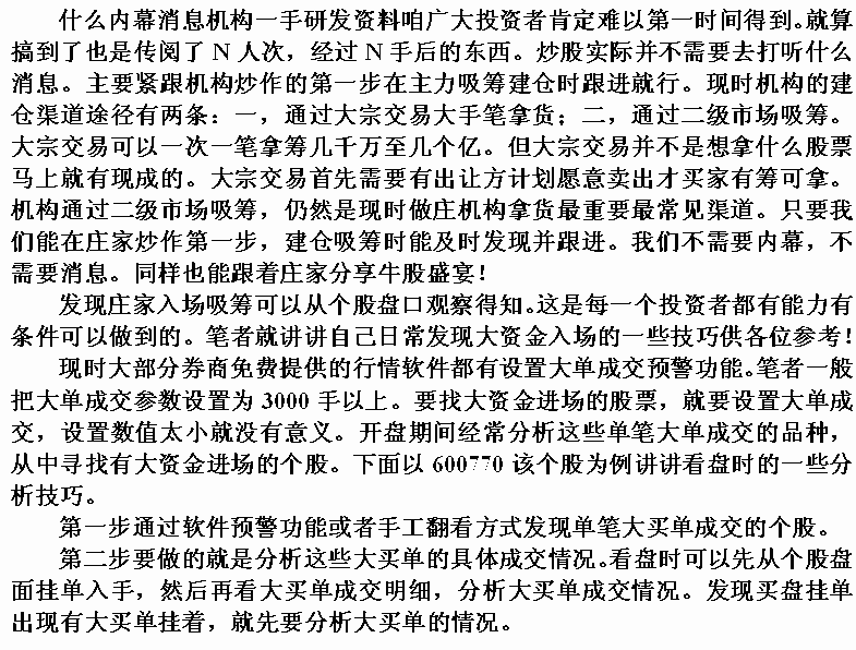 如何发现庄家吸筹入场