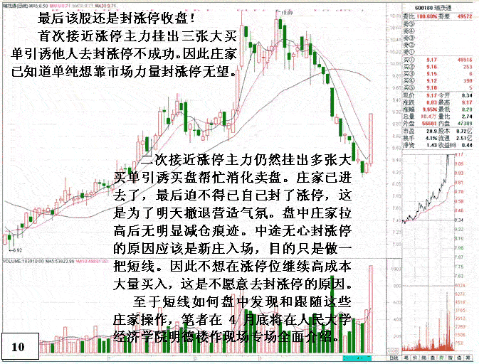 主力无心封涨停盘口