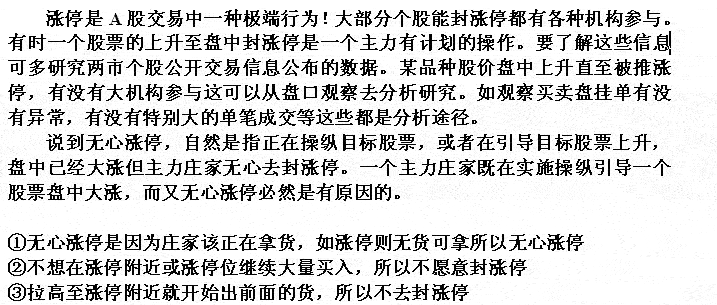 主力无心封涨停盘口