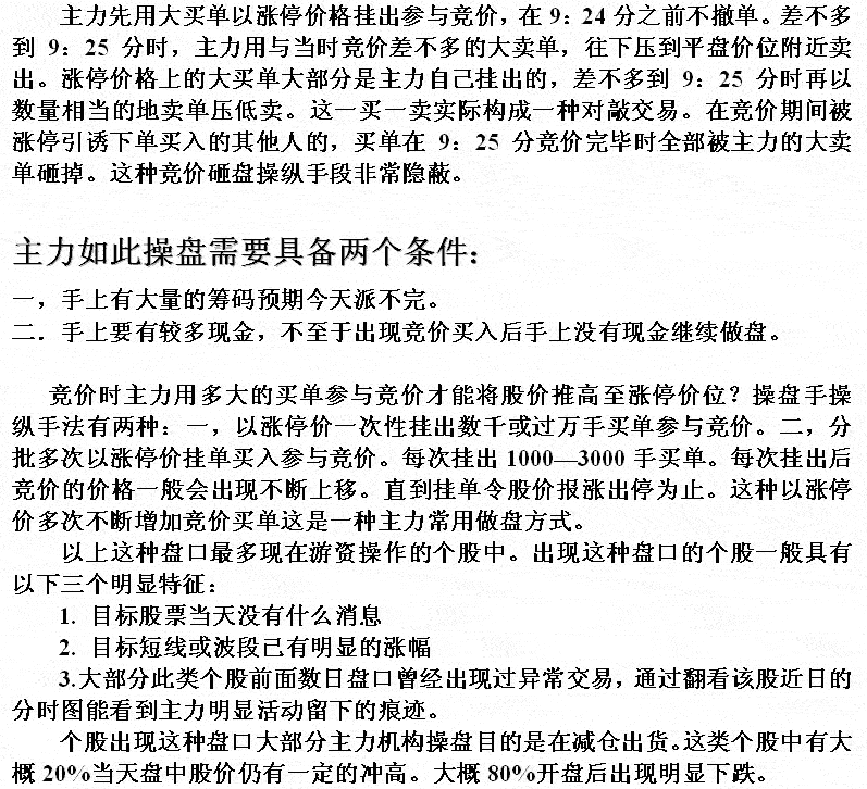 主力竞价涨停后砸盘陷阱
