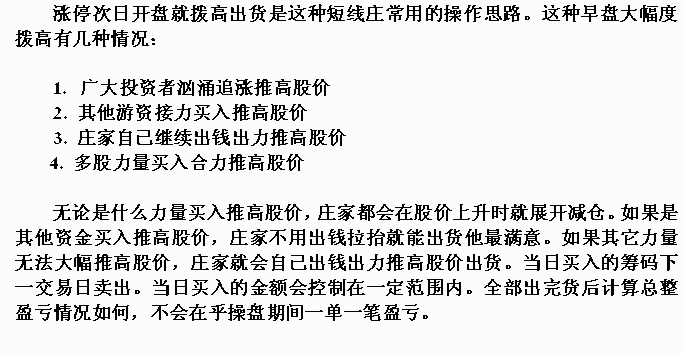 庄家闪电式短线操盘法