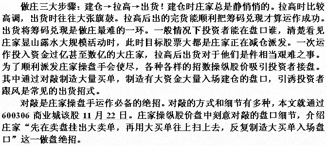 庄家操盘制造假买单