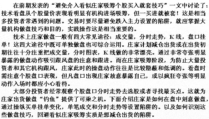 识破看似庄家吸筹陷阱