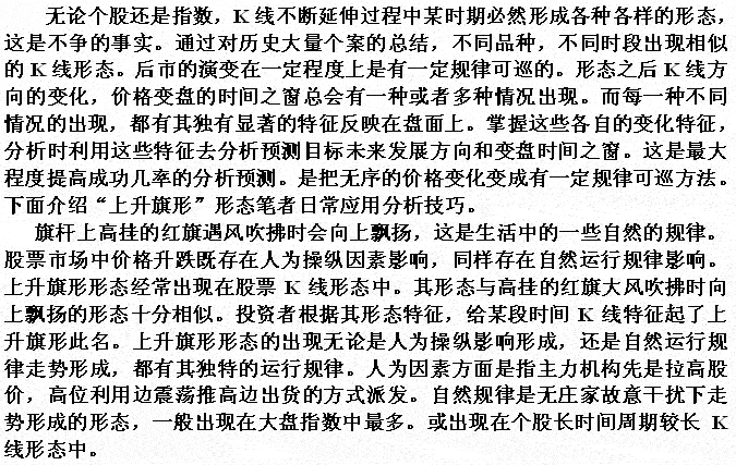 上升旗形分析股指走势