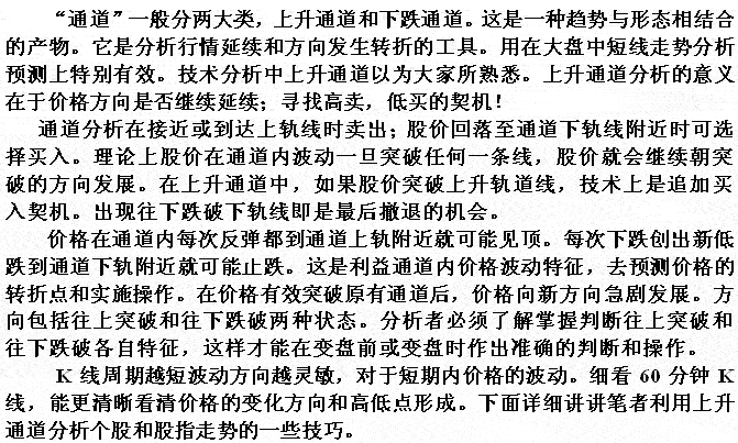 上升通道分析股价走势