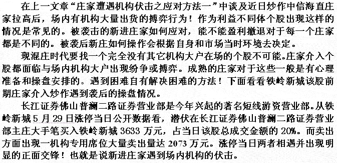 庄家遇机构伏击应对 2