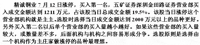 短线庄家涨停后洗盘