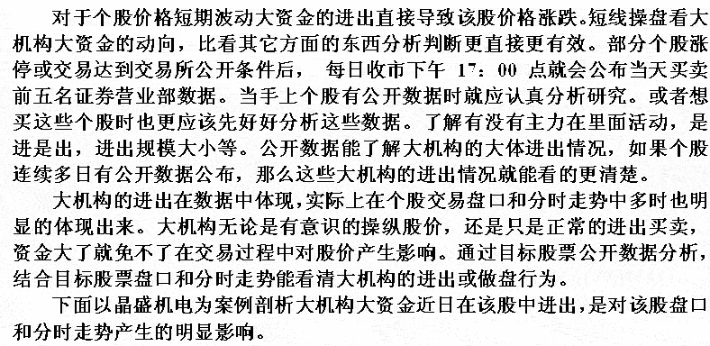 公开数据结合盘口分析主力