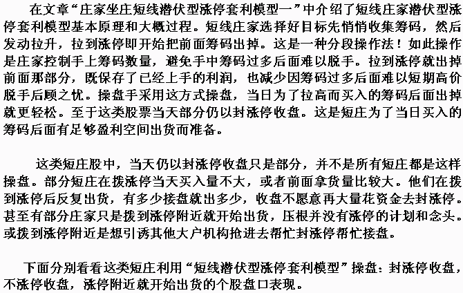 庄家坐庄短线涨停套利2