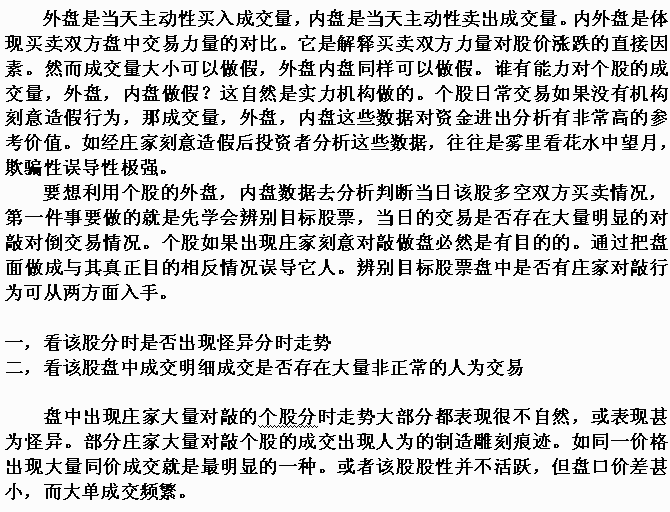 识别庄家对敲盘口技巧