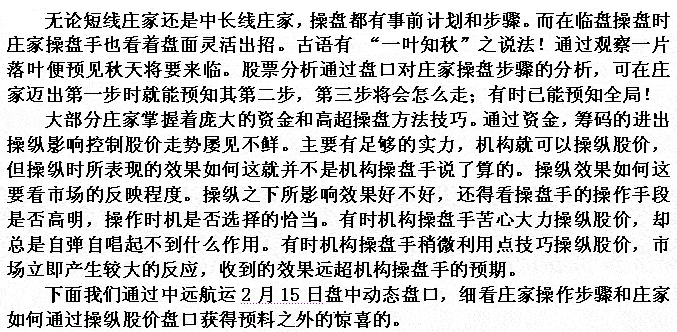庄家操盘动态盘口分析