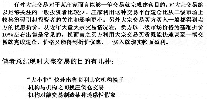 大宗交易短线套利手法