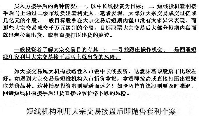 大宗交易短线套利手法