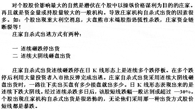 庄家自杀式出货方式