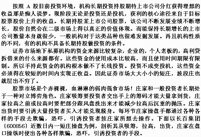 庄家吸筹拉高出货欺诈