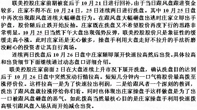 短线机构做庄拉高出货