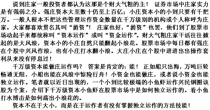 小庄家的套利操作