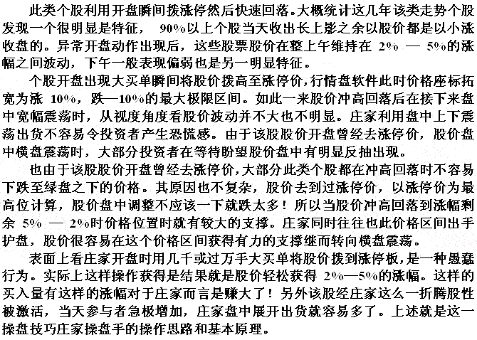 股票开盘瞬间涨停分析