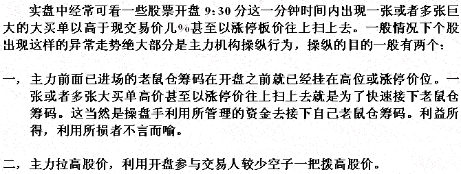 股票开盘瞬间涨停分析