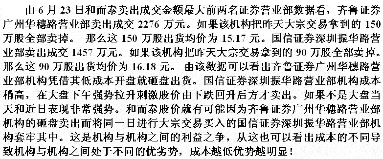 庄家大宗交易套利手法