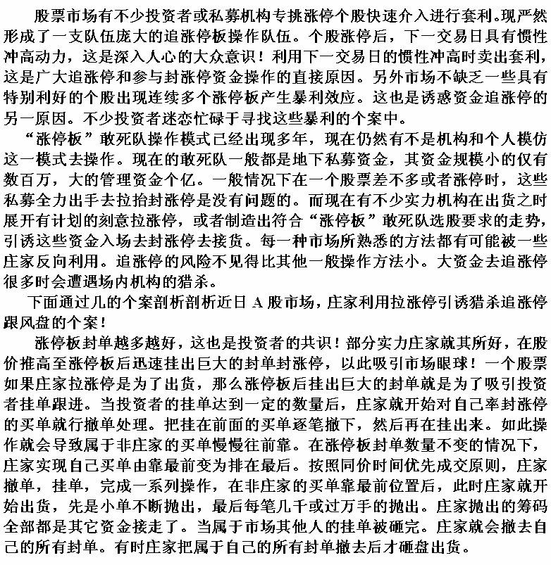 涨停板上的陷阱分析