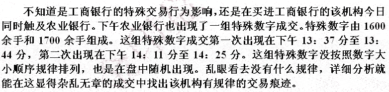 银行股神秘的盘口语言
