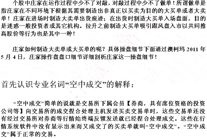 庄家操盘做大买单手段