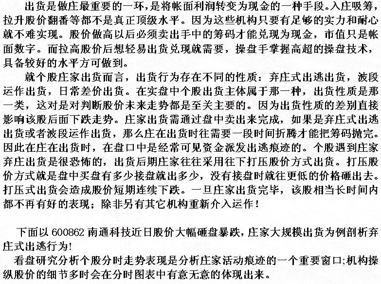 庄家弃庄式出逃分析