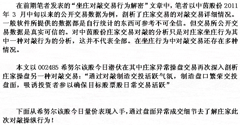 坐庄对敲交易解密 二