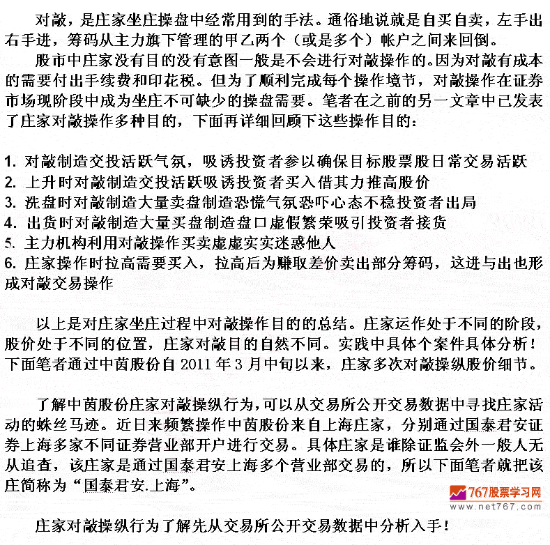 坐庄对敲交易解密