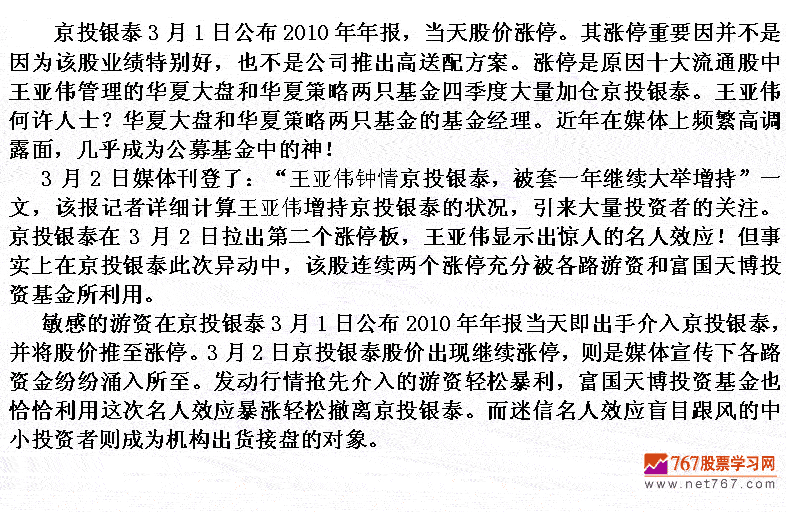名人效应后的暴涨陷阱
