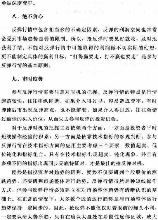 反弹行情如何炒股