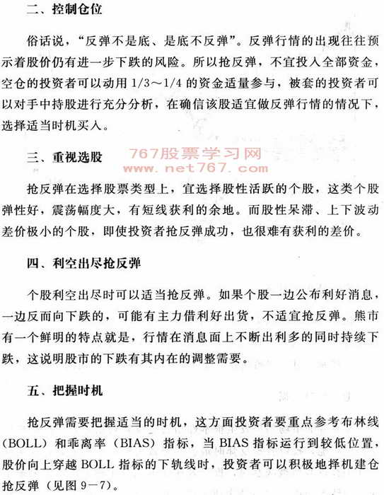 反弹行情如何炒股