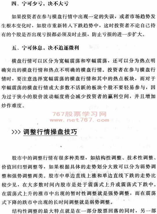 横盘与调整如何炒股